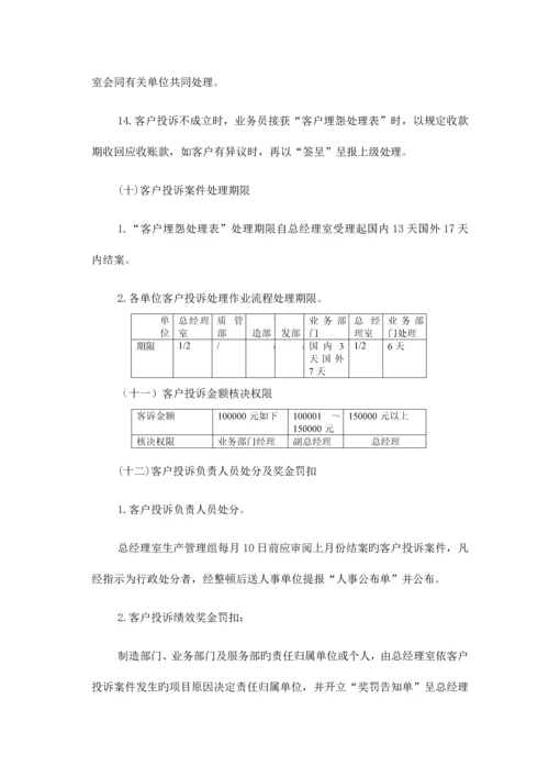 客户投诉管理制度.docx