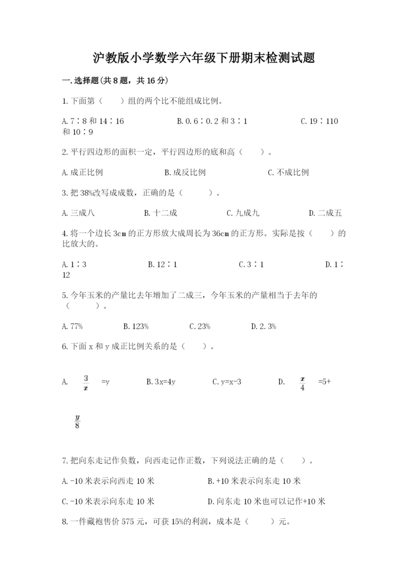 沪教版小学数学六年级下册期末检测试题含答案（满分必刷）.docx