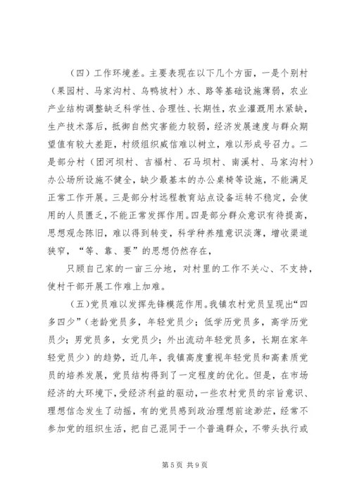 基层组织建设年活动调研报告(定稿).docx