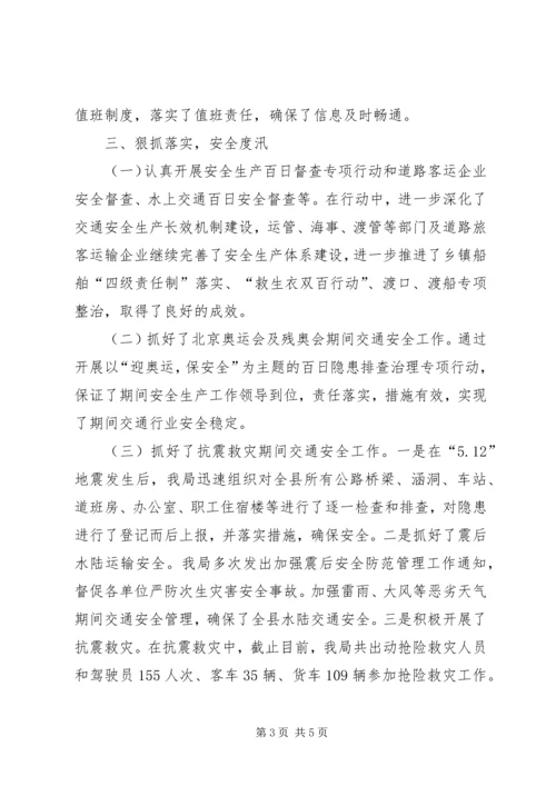 交通防汛抗旱工作总结的报告.docx