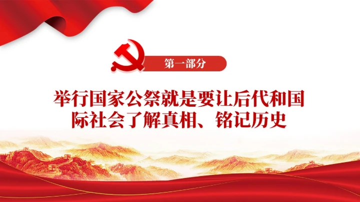 国之殇南京大屠杀国家公祭日通用PPT课件