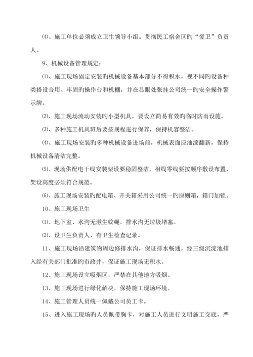 优质建筑工地安全文明综合施工专题方案.docx