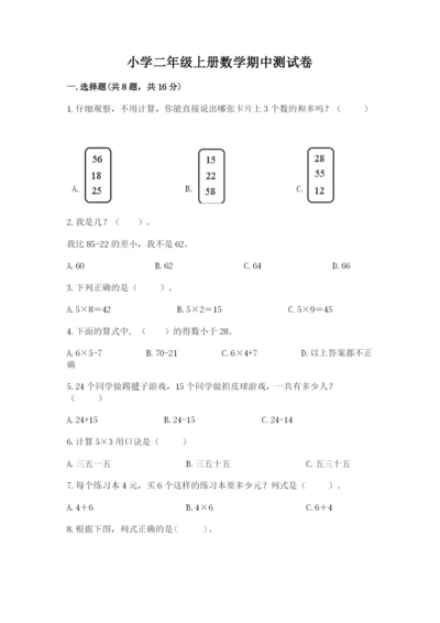 小学二年级上册数学期中测试卷及参考答案【研优卷】.docx