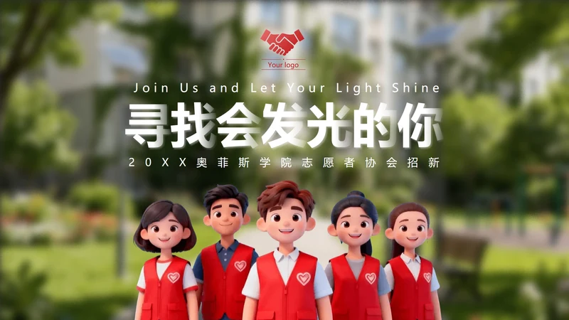 红色简约志愿者社团招新活动宣传封面PPT单页