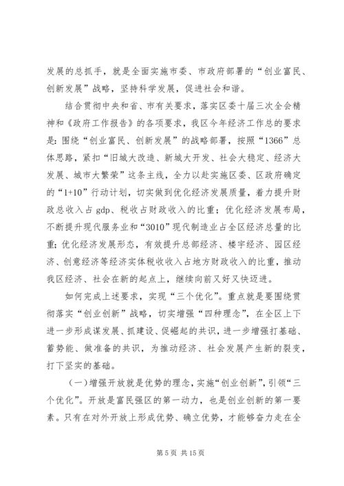 区长在经济双创动员会讲话.docx