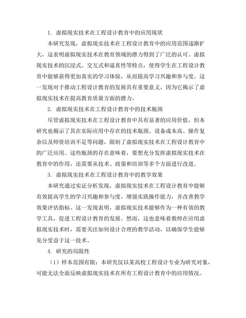 基于虚拟现实的工程设计教育研究