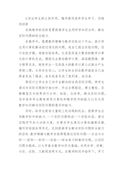 数学建模论文优秀范文.docx