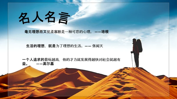 沙漠旅途理想PPT模板
