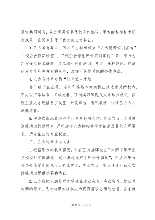 校企合作计划书_1 (4).docx