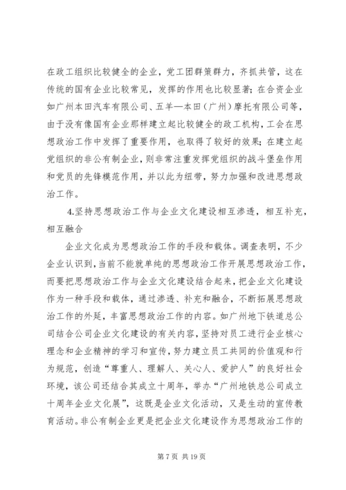 关于企业思想政治工作与企业文化建设状况的调查.docx