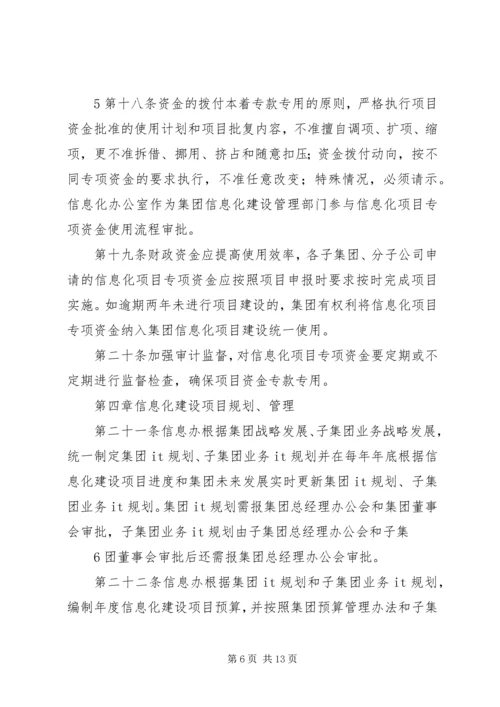 信息化建设管理办法 (4).docx