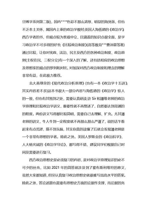 大学生政治学考研个人心得体会