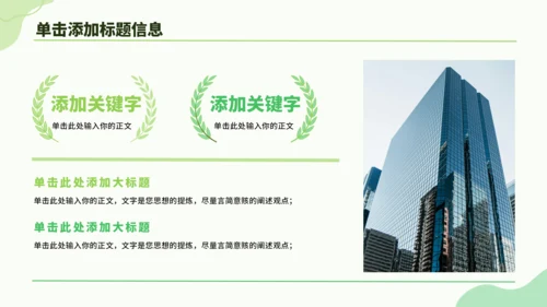 绿色小清新教学课件PPT模板