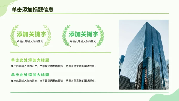 绿色小清新教学课件PPT模板