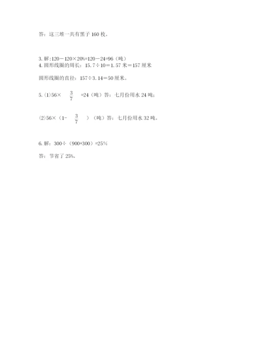 六年级上册数学期末测试卷及参考答案（培优）.docx