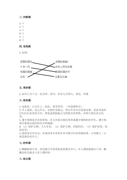 部编版二年级上册道德与法治期末测试卷及完整答案【必刷】.docx