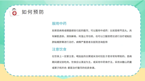 夏季腹泻预防医疗卫生小知识通用PPT课件