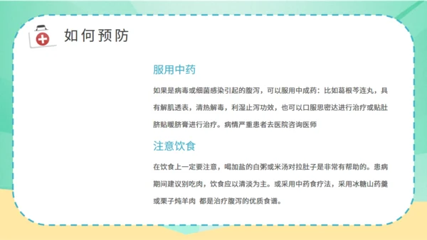 夏季腹泻预防医疗卫生小知识通用PPT课件
