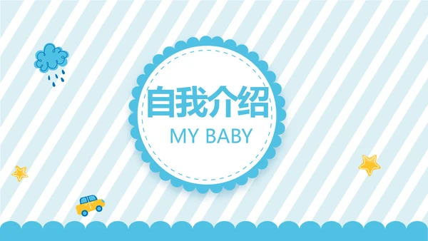 蓝色卡通可爱儿童班干部竞选个人简历自我介绍动态PPT模板