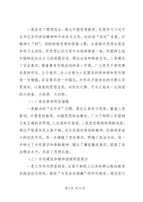 房管局党的群众路线教育实践工作报告.docx