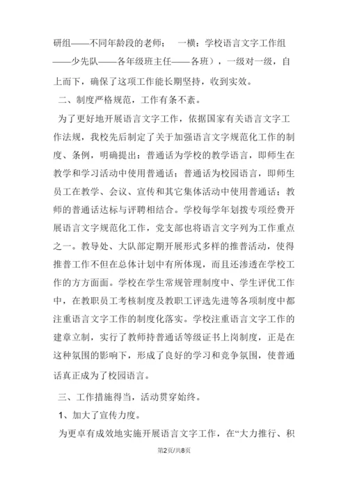×小学语言文字工作总结.docx