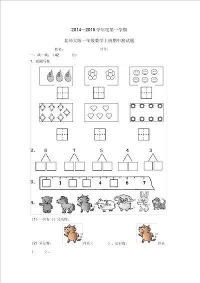 北师大数学一年级上册期中试卷5