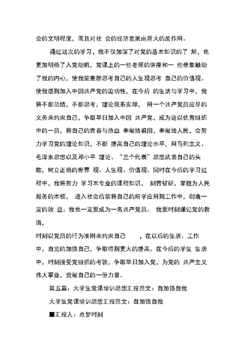 加强自我思想改造思想汇报