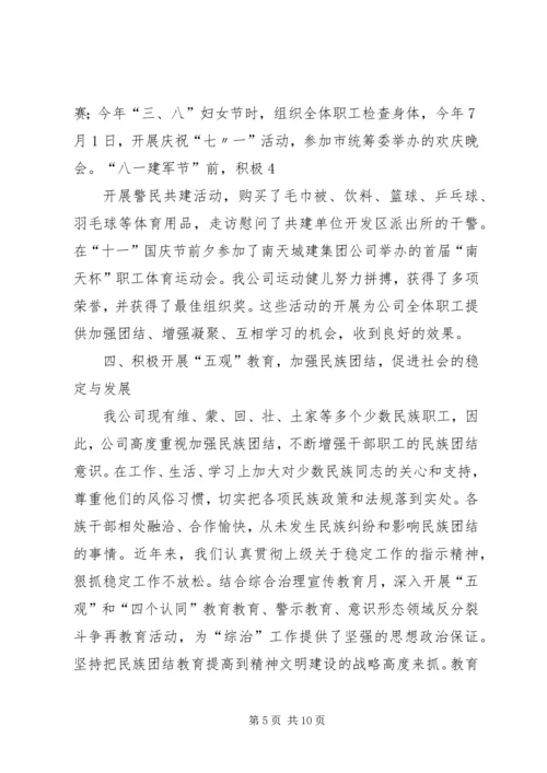 党建、精神文明汇报.docx