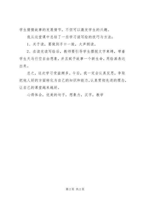 学习《王琴玉老师低年级写话教学策略》心得体会.docx