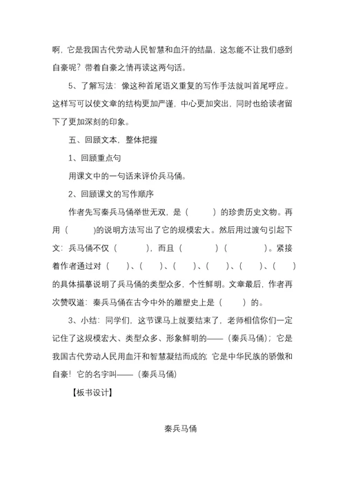 《秦兵马俑》第二课时教学设计
