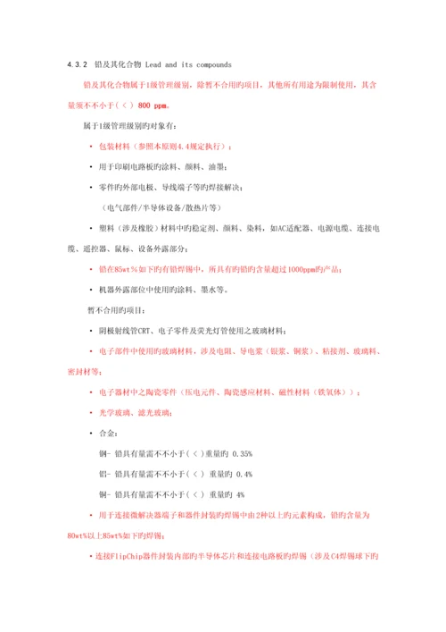 检验和试验方法重点技术重点标准-禁止和限制使用的环境物质要求.docx