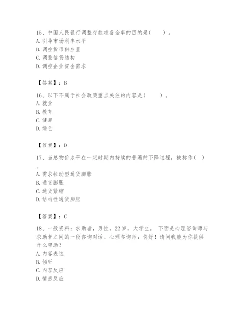 2024年咨询工程师之宏观经济政策与发展规划题库附参考答案（能力提升）.docx