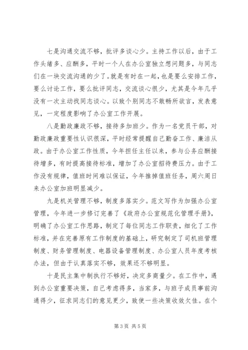 党员干部在学习党的十八大精神民主生活会上的发言提纲范文.docx