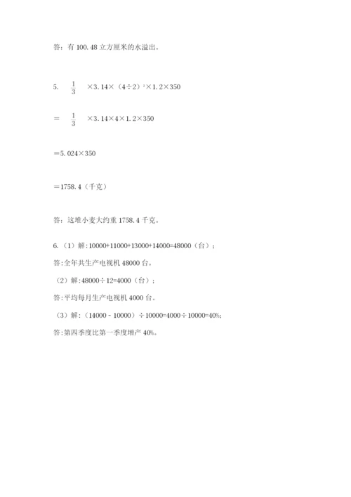 冀教版小学六年级下册数学期末综合素养测试卷ab卷.docx