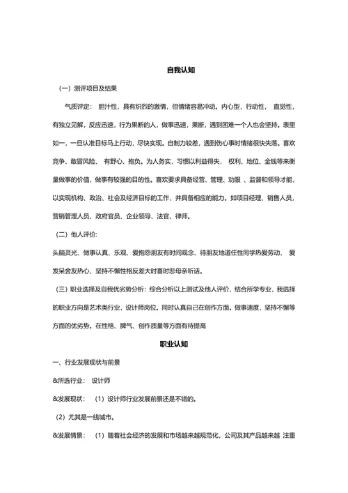 职业规划通用版