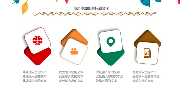精美四色水彩树叶2017年年终总结PPT