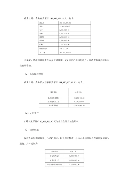 温州银行股权收益权单一信托尽职调查研究报告.docx