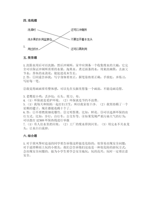 部编版二年级下册道德与法治期末测试卷及答案.docx