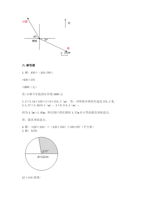 2022六年级上册数学期末测试卷附参考答案【达标题】.docx