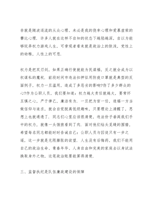 学校廉政党课讲稿三篇.docx