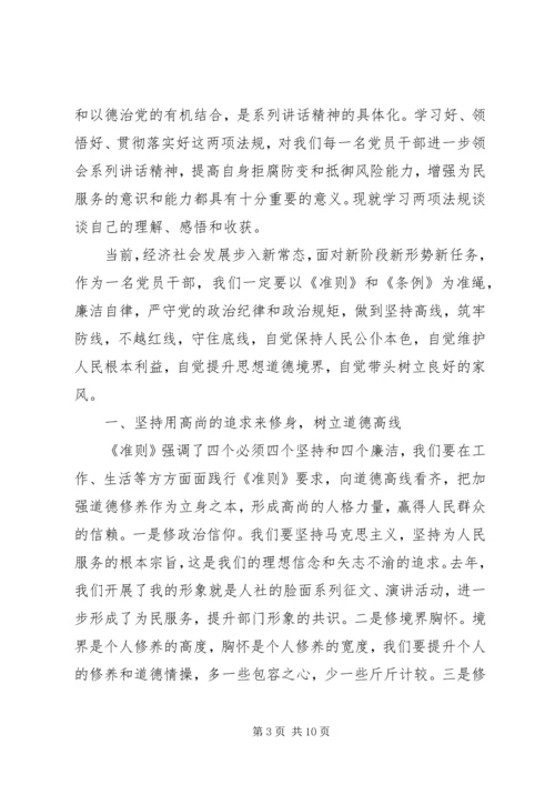 关于坚守纪律底线树立清风正气发言稿.docx