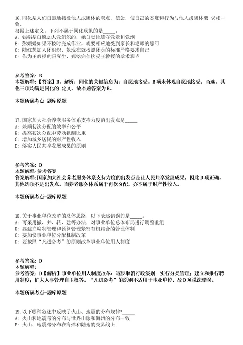 2021年06月山东省莱西市融媒体中心2021年招考6名编辑记者强化练习题答案解析第1期