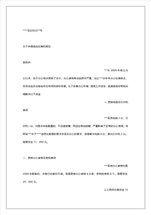 申请经费的函