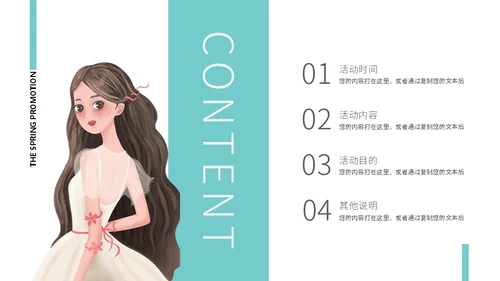 女装美妆品牌春季促销策划通用PPT模板