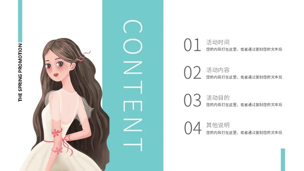 女装美妆品牌春季促销策划通用PPT模板