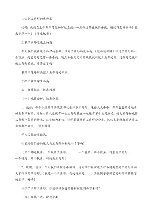 青岛版数学四年级下册第四单元巧手小工匠-认识多边形.docx