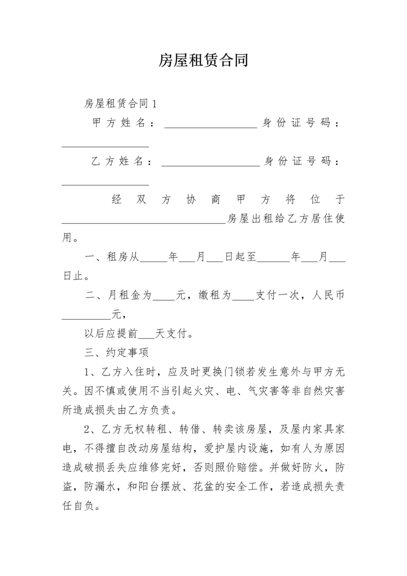 房屋租赁合同_100.docx