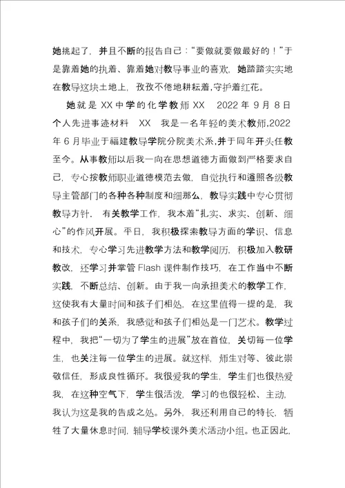 优秀教师主要先进事迹