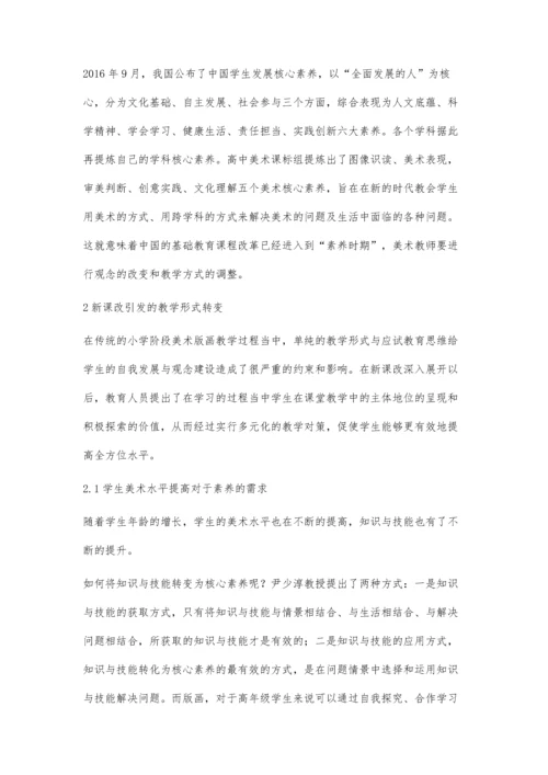 探究核心素养下小学美术高年级版画教学的研究与策略.docx