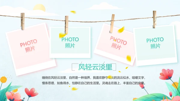 手绘遇见春天我的旅行动态PPT